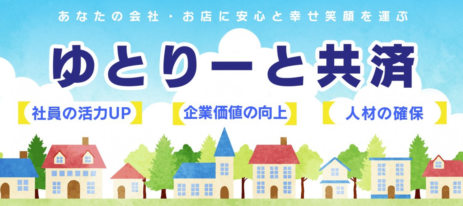 東大阪市産業創造勤労者支援機構